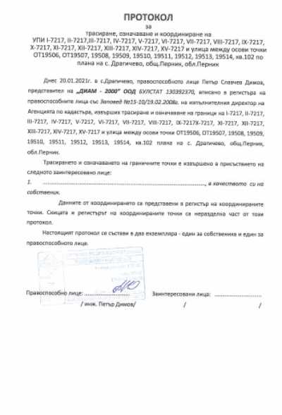 Residential Land For Sale in Dragichevo, Bulgaria